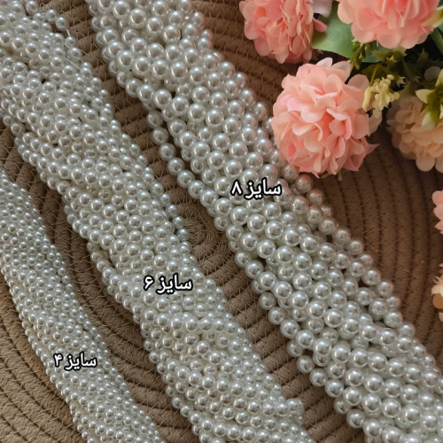 مروارید شل رنگ سفید(فروش بصورت یک ریسه مروارید میباشد)